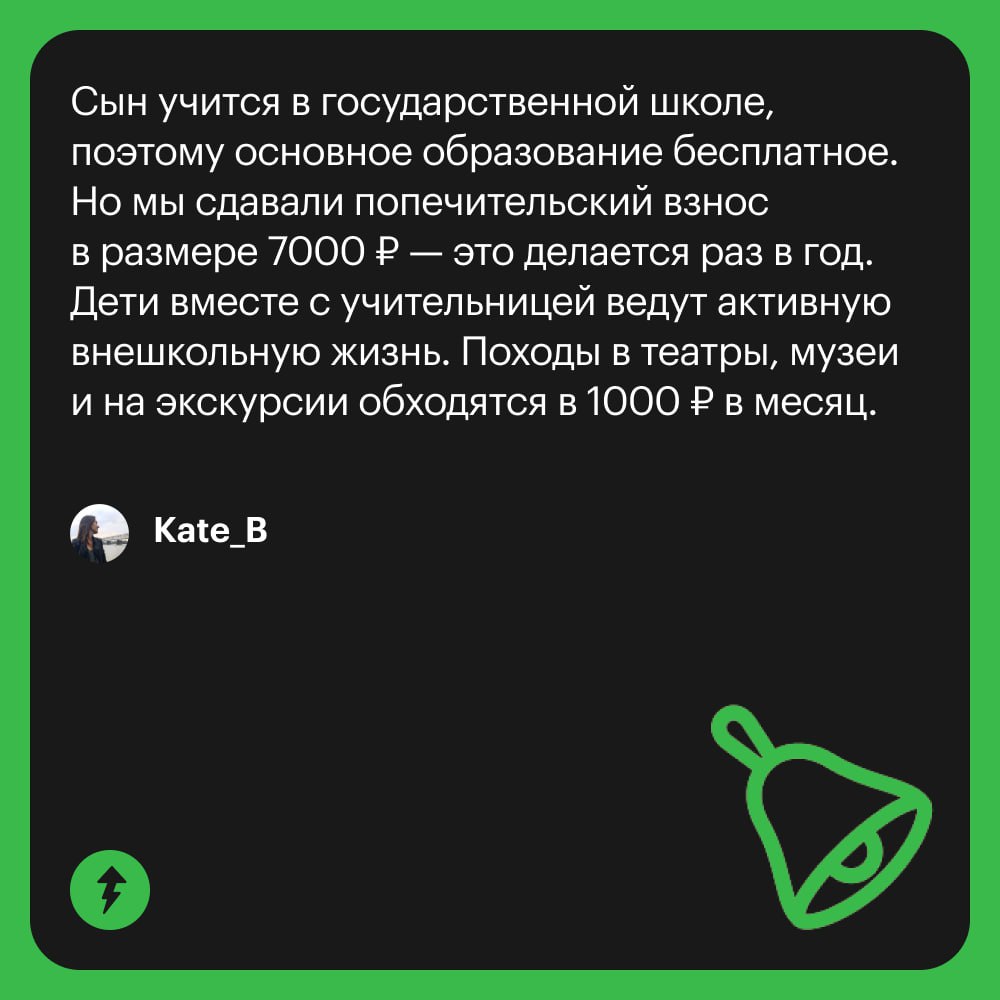 3️⃣ категории трат на образование, которые бьют по бюджету родителей
Развитие и образование детей иногда дорого обходится родителям, даже если ребенок ходит в государственный детский сад или обычную ш... | Сетка — социальная сеть от hh.ru