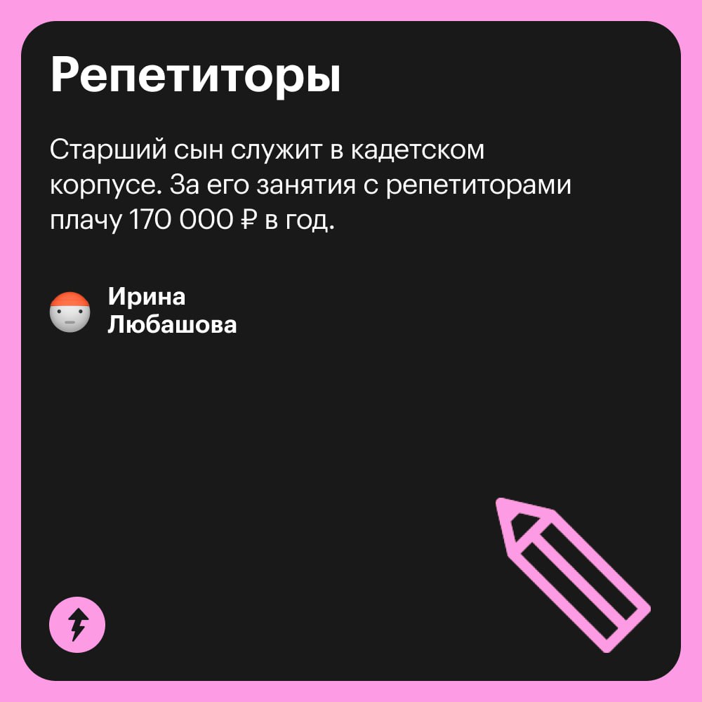 3️⃣ категории трат на образование, которые бьют по бюджету родителей
Развитие и образование детей иногда дорого обходится родителям, даже если ребенок ходит в государственный детский сад или обычную ш... | Сетка — социальная сеть от hh.ru