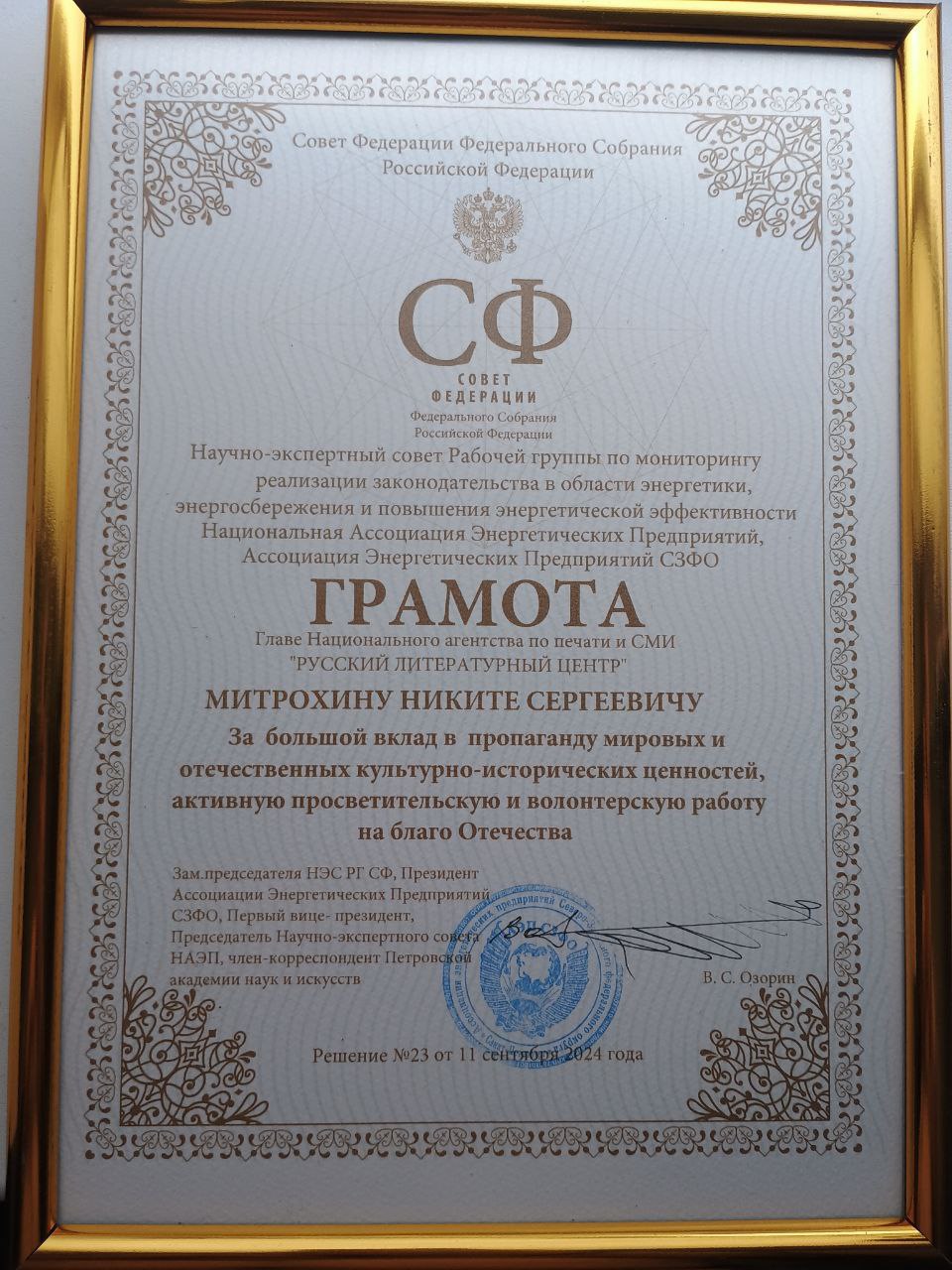 На первом изображении благодарность от Совета Федерации, на втором – статистика продаж на Ozon.
С 15 по 20 ноября в 2015 году происходило становление Русского литературного центра | Сетка — социальная сеть от hh.ru