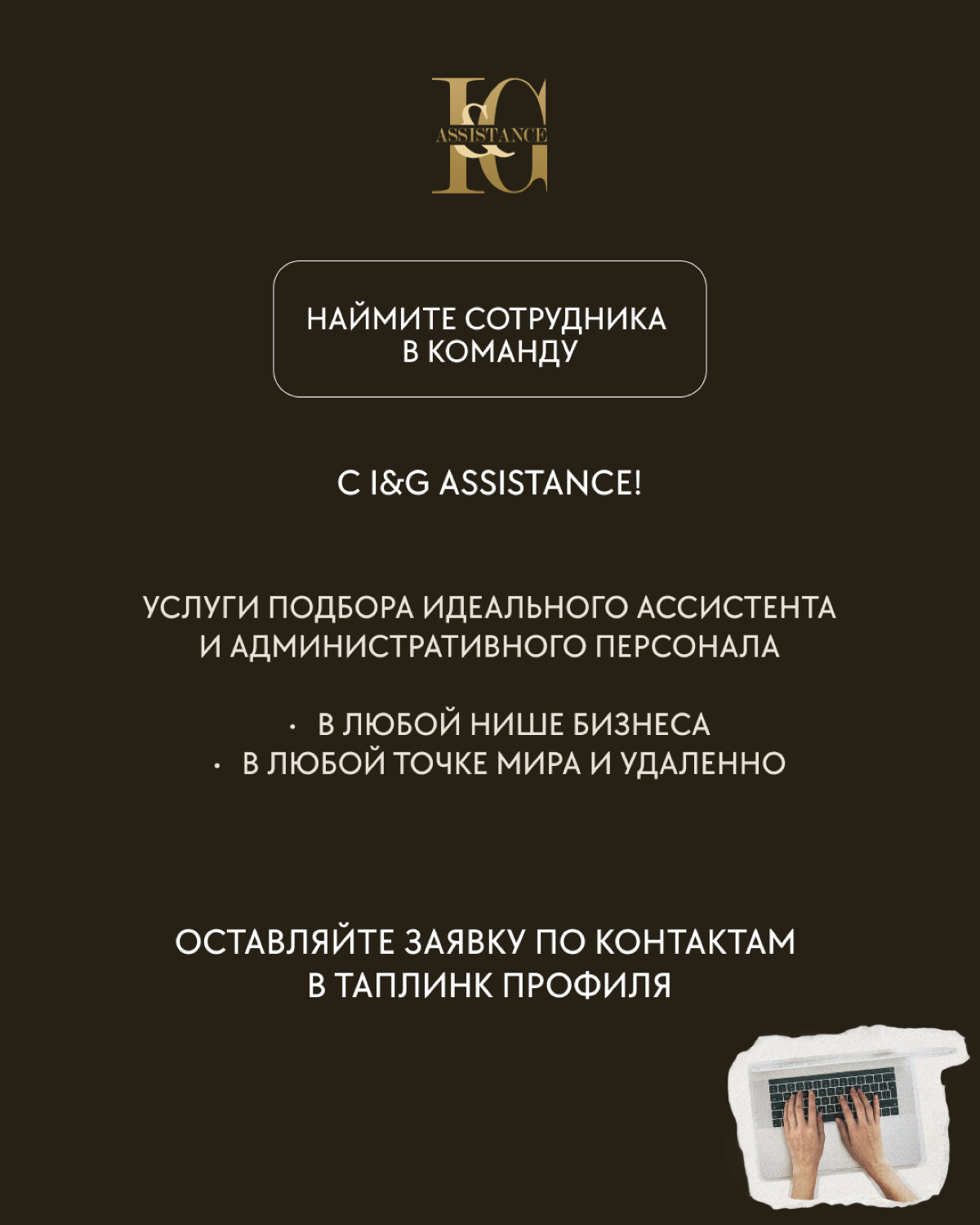 Интервью с ассистентом 📝
«Можно получить крутой опыт и вырасти вместе со своим руководителем, ведь важно находиться с теми людьми, на которых ты хочешь ровняться и стремиться только к лучшему | Сетка — социальная сеть от hh.ru