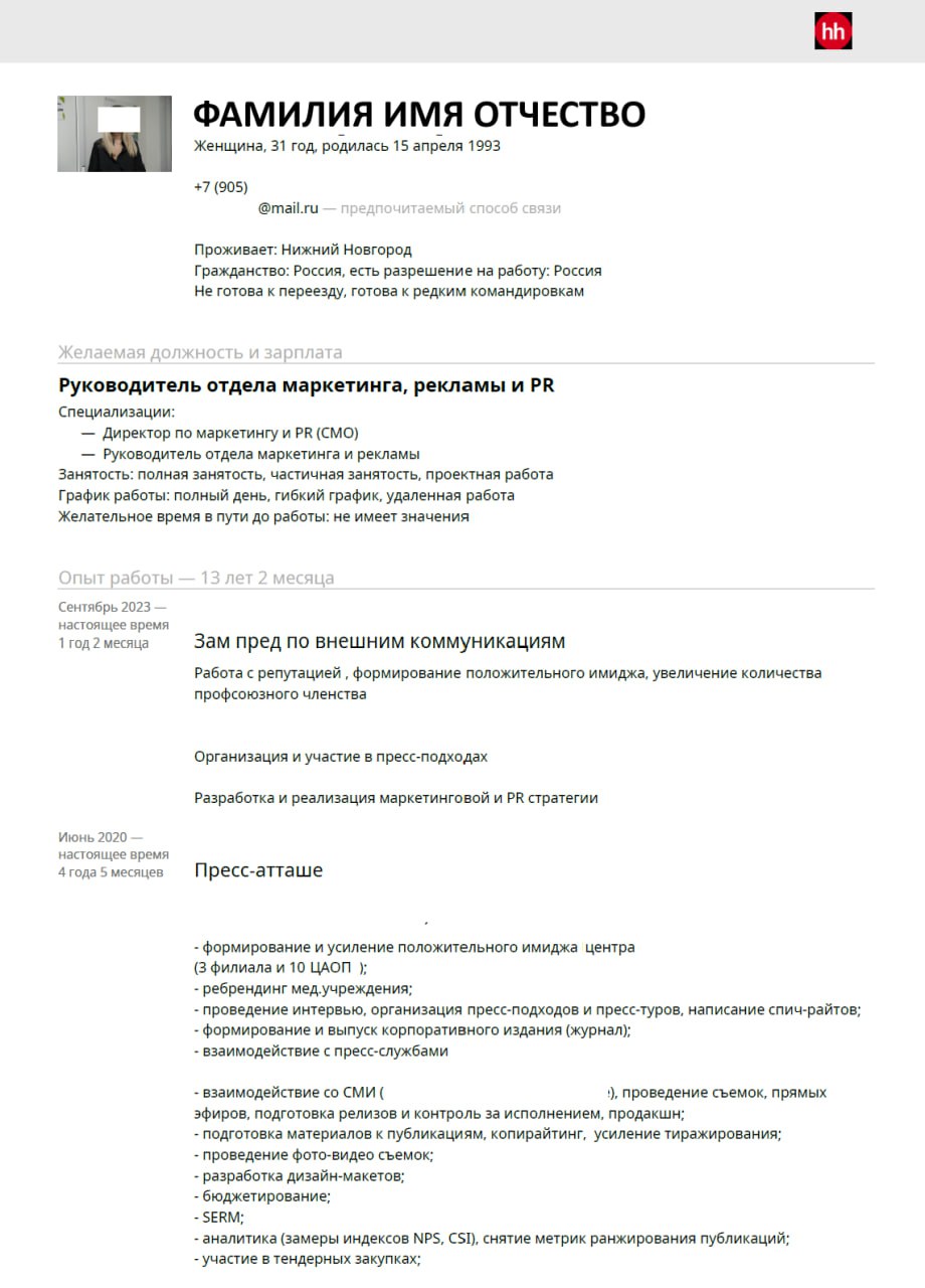 Ну вот и пришло время для разбора ваших резюме. Сегодня разбираем резюме Руководителя отдела маркетинга, рекламы и PR. Погнали!
Разбор здесь.
Хотите также? Отправьте резюме на аудиоразбор резюме | Сетка — социальная сеть от hh.ru