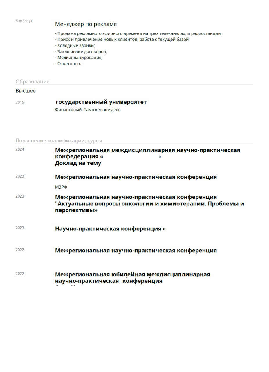 Ну вот и пришло время для разбора ваших резюме. Сегодня разбираем резюме Руководителя отдела маркетинга, рекламы и PR. Погнали!
Разбор здесь.
Хотите также? Отправьте резюме на аудиоразбор резюме | Сетка — социальная сеть от hh.ru