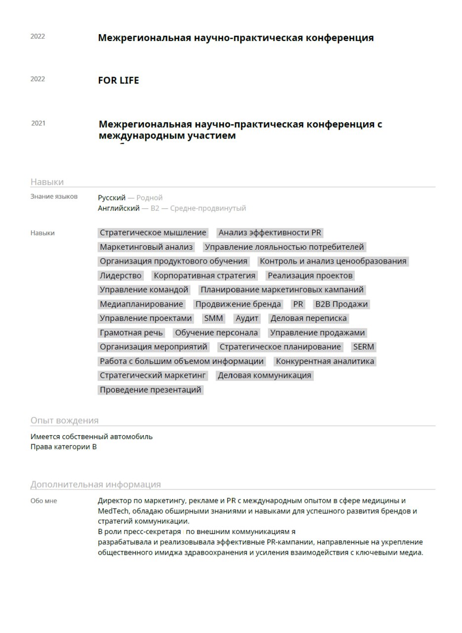 Ну вот и пришло время для разбора ваших резюме. Сегодня разбираем резюме Руководителя отдела маркетинга, рекламы и PR. Погнали!
Разбор здесь.
Хотите также? Отправьте резюме на аудиоразбор резюме | Сетка — социальная сеть от hh.ru