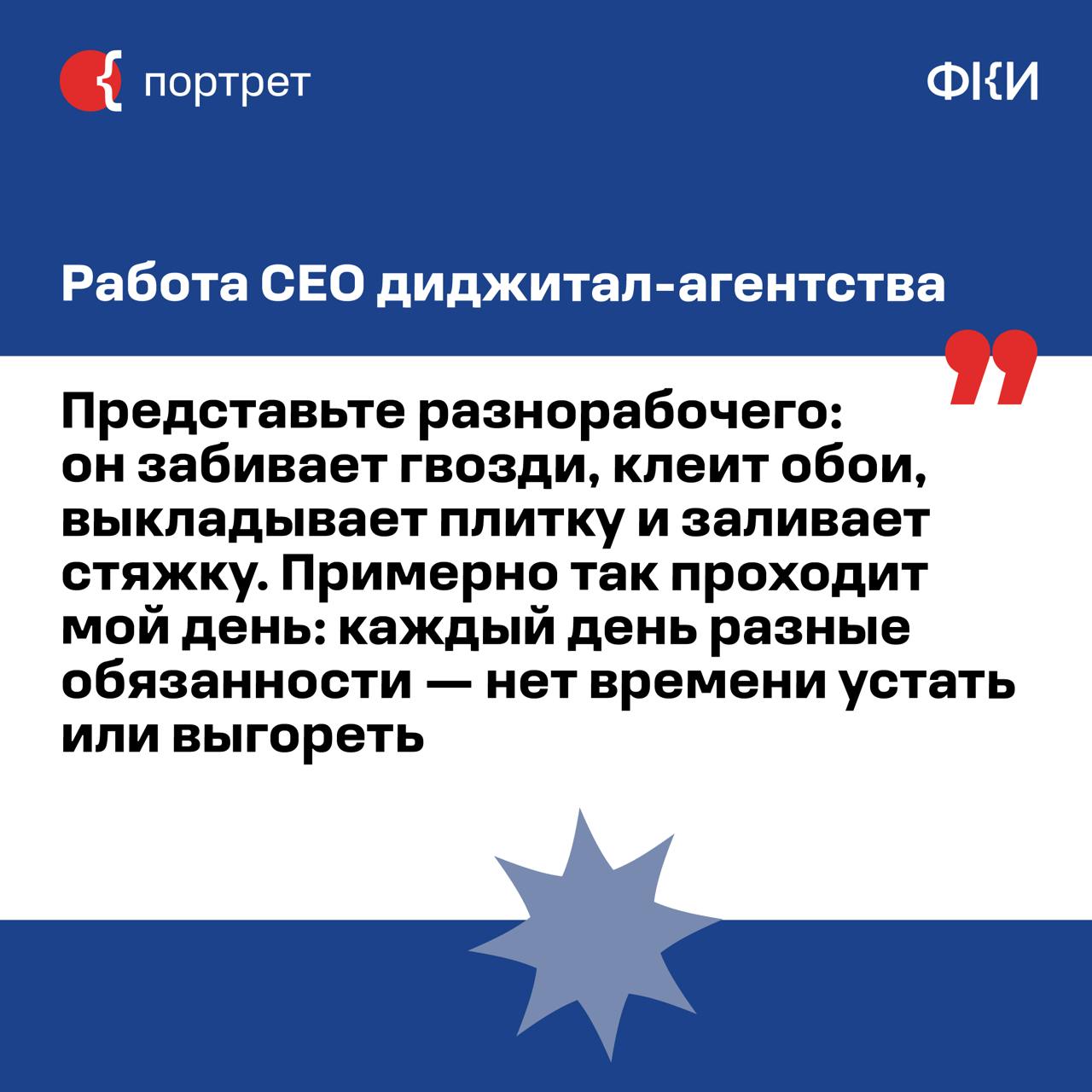 Продолжаем знакомство с креативными лидерами Москвы*. Новый гость рубрики — медиаменеджер, основатель и CEO диджитал-агентства «Палиндром» Родион Скрябин | Сетка — социальная сеть от hh.ru