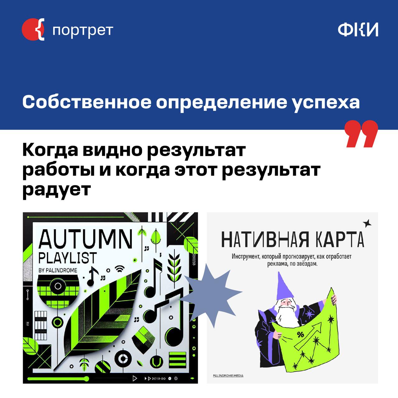 Продолжаем знакомство с креативными лидерами Москвы*. Новый гость рубрики — медиаменеджер, основатель и CEO диджитал-агентства «Палиндром» Родион Скрябин | Сетка — социальная сеть от hh.ru