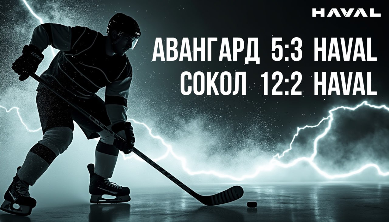 🏒 Шайбы брошены
В минувшую субботу любительская хоккейная команда завода HAVAL сыграла свои первые матчи в Лиге производственных предприятий | Сетка — социальная сеть от hh.ru