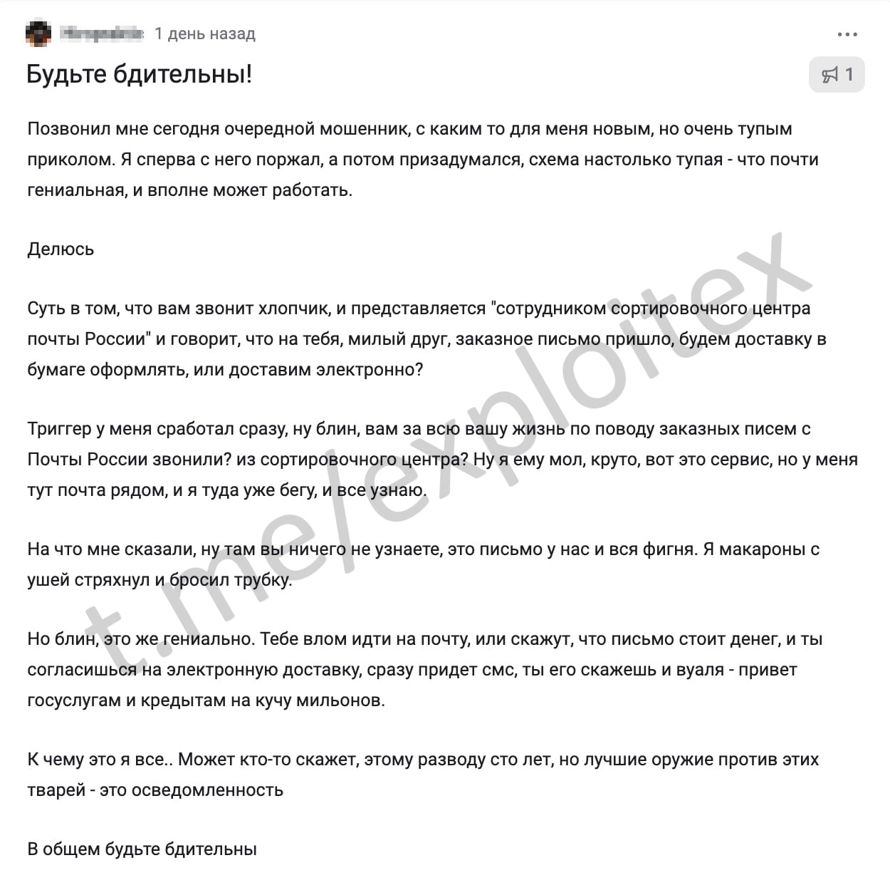 ⚡️ В России новая опасная схема мошенничества — жертве звонят якобы из Почты России и сообщают о заказном письме | Сетка — социальная сеть от hh.ru