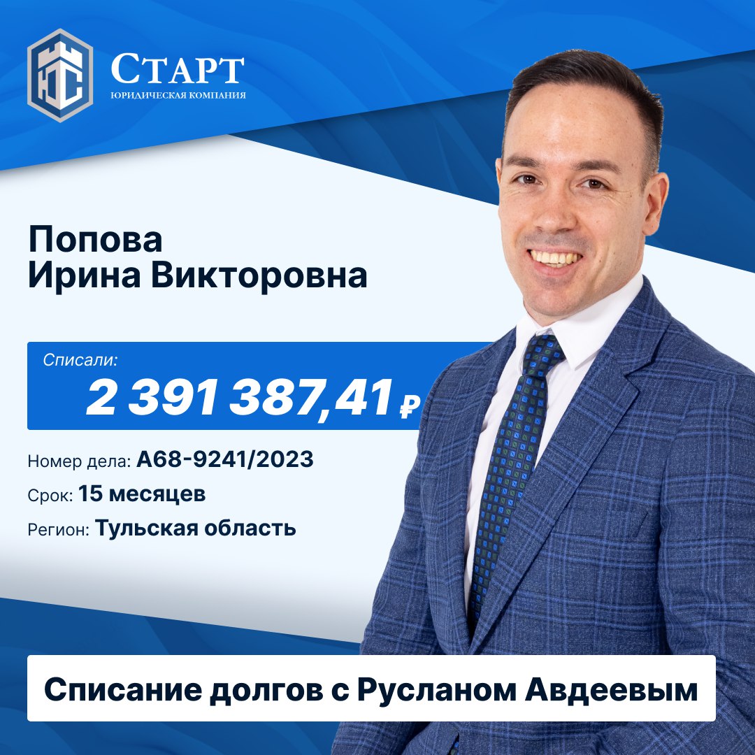 🌟 Друзья, сегодня хочу поздравить нашего клиента - Попову Ирину Викторовну с успешным завершением процедуры банкротства🌟 
Ирина Викторовна когда-то приняла очень важное решение для себя — стать свобод... | Сетка — социальная сеть от hh.ru