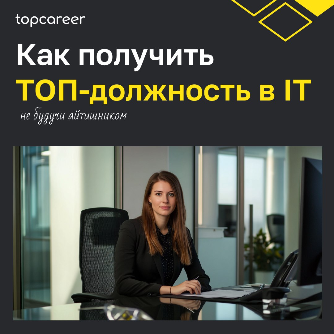 😳 Реально? Топ-должность в IT-компании
Многие HR хотят войти в айти, но мало кто из них разбирается в специфике управления персоналом с IT-культурой | Сетка — социальная сеть от hh.ru