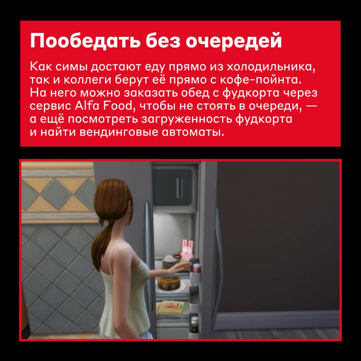 Sul sul! ❇️
Если бы жизнь работала по законам The Sims, можно было бы немного поиграть в шахматы и получить повышение | Сетка — социальная сеть от hh.ru