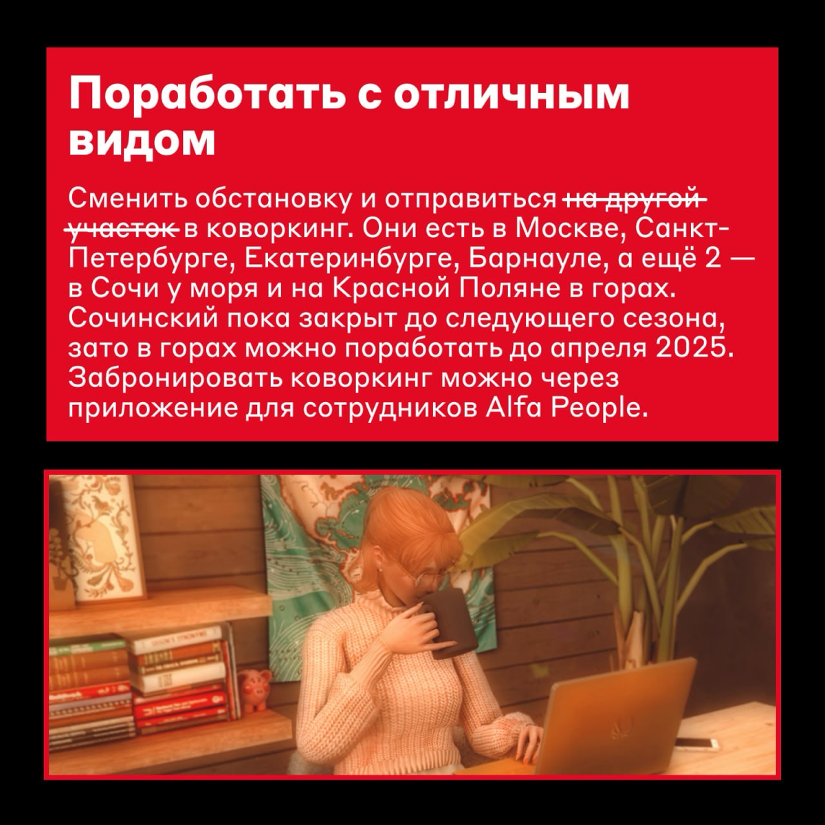 Sul sul! ❇️
Если бы жизнь работала по законам The Sims, можно было бы немного поиграть в шахматы и получить повышение | Сетка — социальная сеть от hh.ru