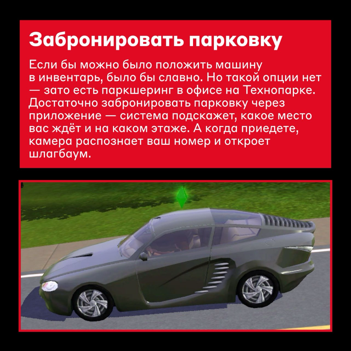 Sul sul! ❇️
Если бы жизнь работала по законам The Sims, можно было бы немного поиграть в шахматы и получить повышение | Сетка — социальная сеть от hh.ru