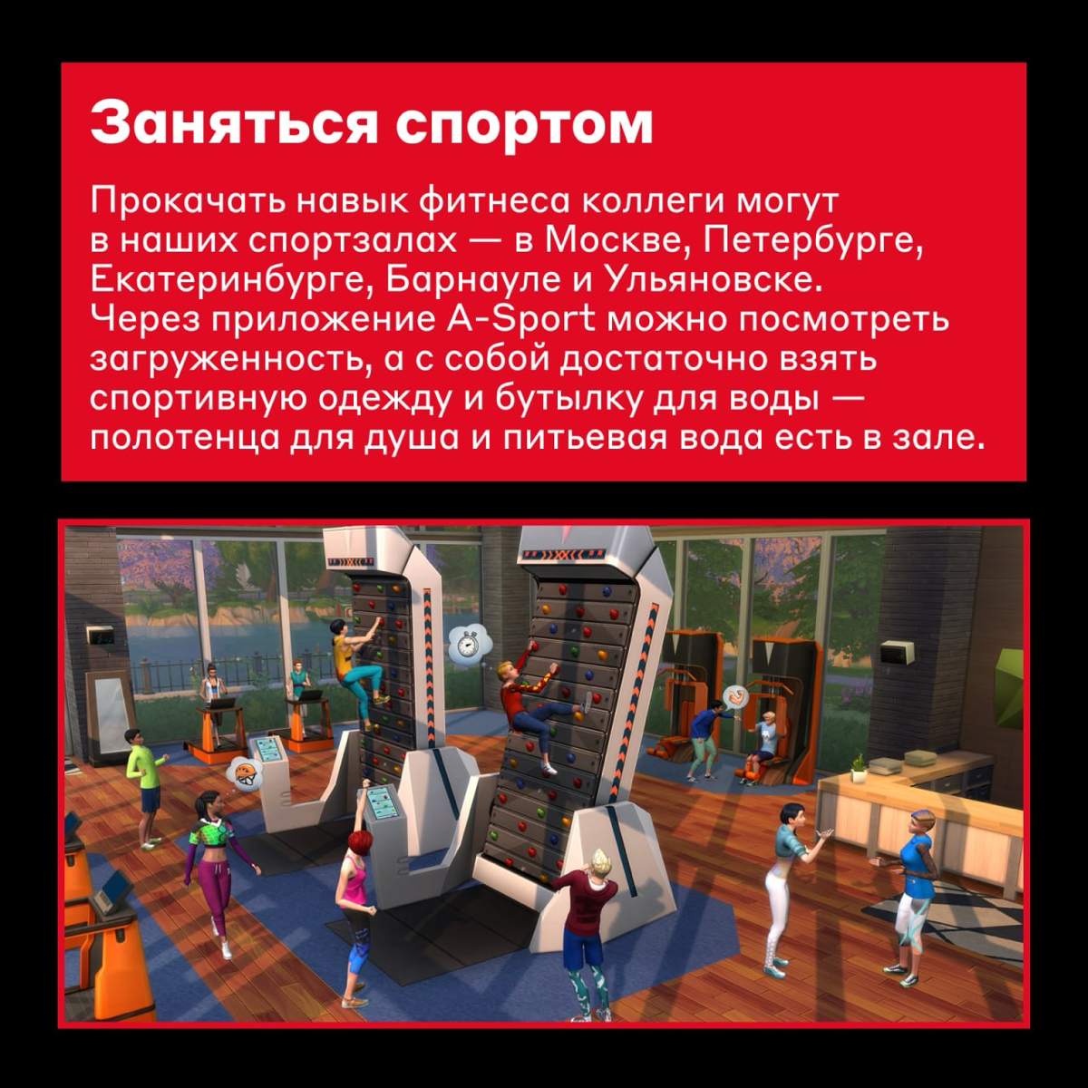 Sul sul! ❇️
Если бы жизнь работала по законам The Sims, можно было бы немного поиграть в шахматы и получить повышение | Сетка — социальная сеть от hh.ru