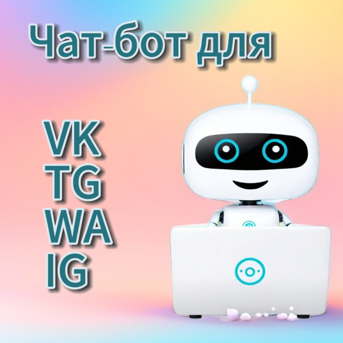 Всем читающим доброго времени суток 👋🏻  
Я являюсь начинающим специалистом по сборке чат-ботов 🤖. В связи с этим для наработки навыков ищу клиентов на создание не сложных ботов по цене ниже рыночной | Сетка — социальная сеть от hh.ru