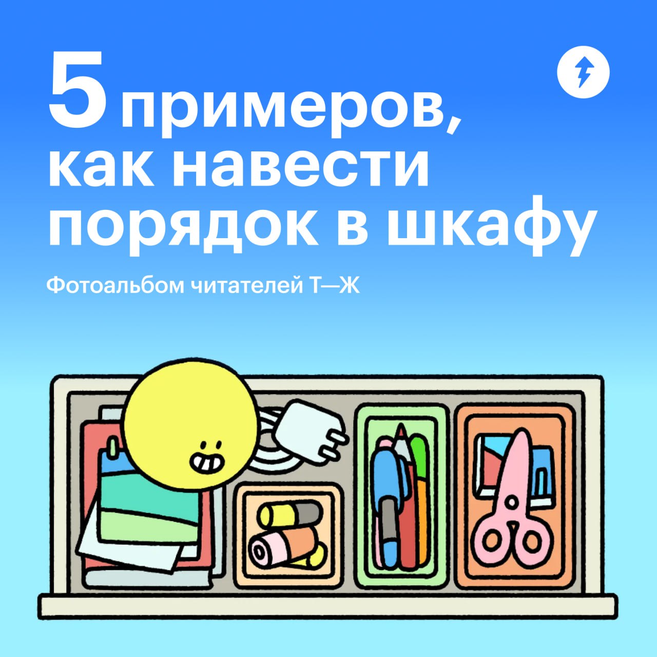 Вдохновение для тех, кто хочет навести порядок
Наши студенты поделились тем, как после прохождения курсов о домоводстве навели порядок у себя на кухне разными способами.
У вас тоже это получится | Сетка — социальная сеть от hh.ru
