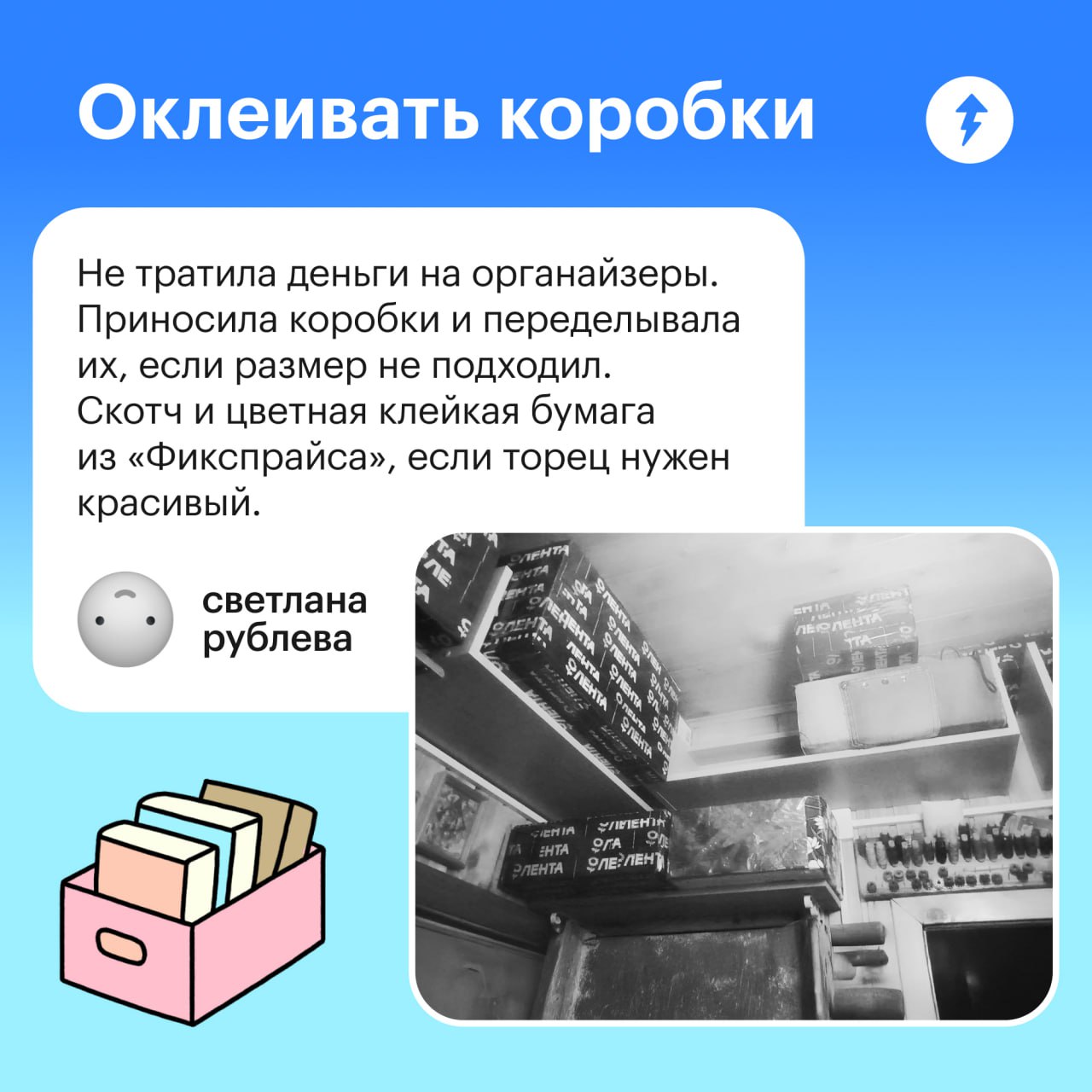 Вдохновение для тех, кто хочет навести порядок
Наши студенты поделились тем, как после прохождения курсов о домоводстве навели порядок у себя на кухне разными способами.
У вас тоже это получится | Сетка — социальная сеть от hh.ru
