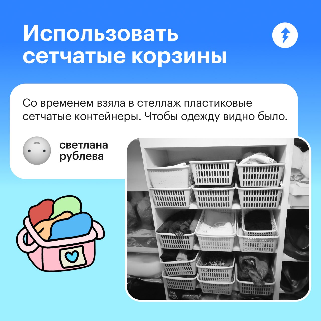 Вдохновение для тех, кто хочет навести порядок
Наши студенты поделились тем, как после прохождения курсов о домоводстве навели порядок у себя на кухне разными способами.
У вас тоже это получится | Сетка — социальная сеть от hh.ru