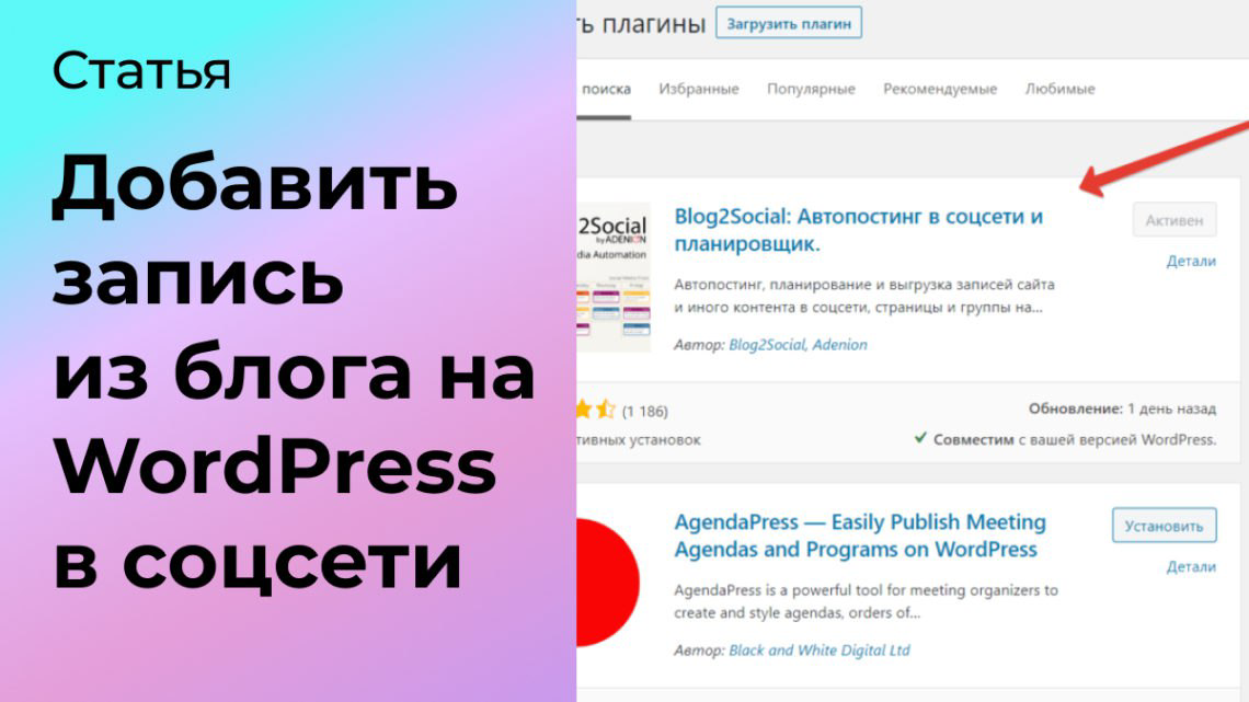Как опубликовать запись из блога на WordPress в соц сетях | Сетка — социальная сеть от hh.ru