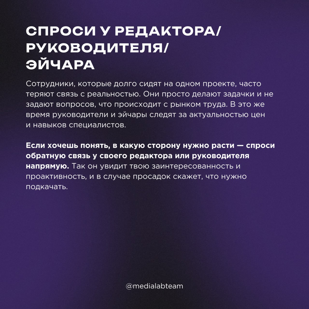 🫠 Часто авторы, дизайнеры и другие создатели контента задаются вопросом, что они умеют кроме того, чем занимаются сейчас. На помощь часто приходит обратная связь от других профи | Сетка — социальная сеть от hh.ru