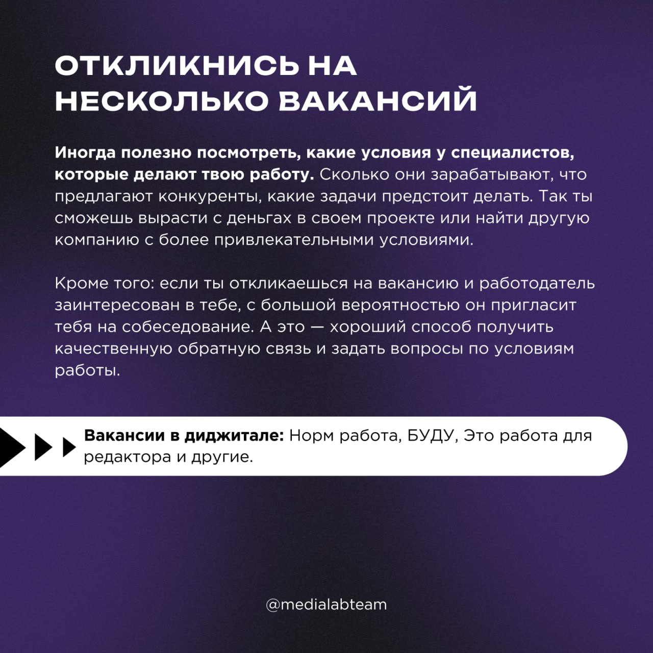 🫠 Часто авторы, дизайнеры и другие создатели контента задаются вопросом, что они умеют кроме того, чем занимаются сейчас. На помощь часто приходит обратная связь от других профи | Сетка — социальная сеть от hh.ru