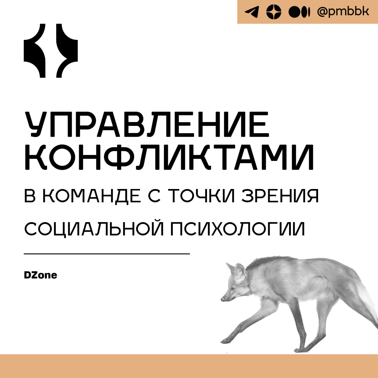 🍀 Уровни управления и четыре функции управленияСтруктурированный обзор управления конфликтами через призму социальной психологии для руководителей проектов и всех, кто работает с инженерными группами | Сетка — социальная сеть от hh.ru