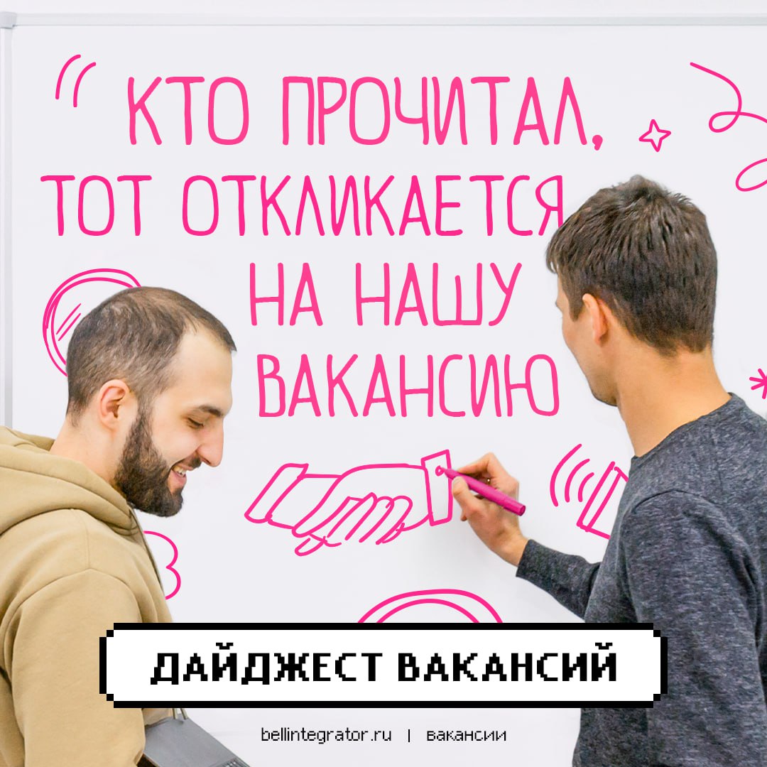 Поймали вас! 🍏
Теперь откликайтесь на вакансии – мы как раз собрали подборку свежих | Сетка — социальная сеть от hh.ru