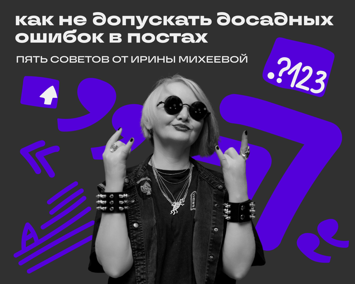 Одна ошибка — и вы ошиблись | Сетка — социальная сеть от hh.ru