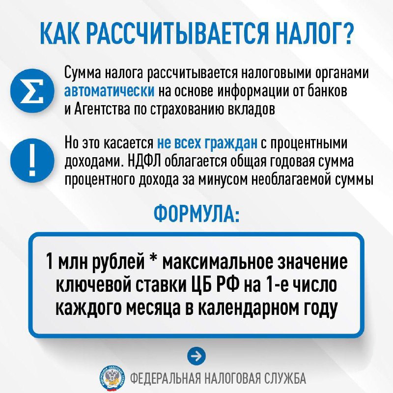 Напоминаем, как рассчитывается НДФЛ с процентных доходов по депозитам в налоговых уведомлениях👇
✅ В этом году граждане впервые получили в налоговом уведомлении расчет НДФЛ с доходов, полученных в виде... | Сетка — социальная сеть от hh.ru