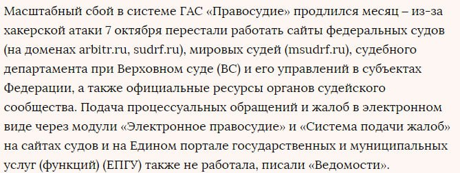 "По результатам инцидента со сбоем работы судебных сайтов у нас создается отдел информационной безопасности", — гендиректор судебного департамента при Верховном суде РФ | Сетка — социальная сеть от hh.ru