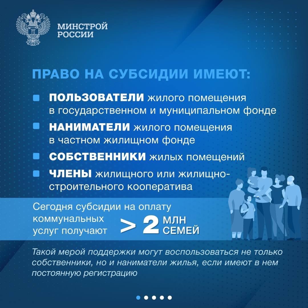 👥 Граждане Российской Федерации с низкими доходами имеют право на получение субсидии для оплаты жилищно-коммунальных услуг | Сетка — социальная сеть от hh.ru