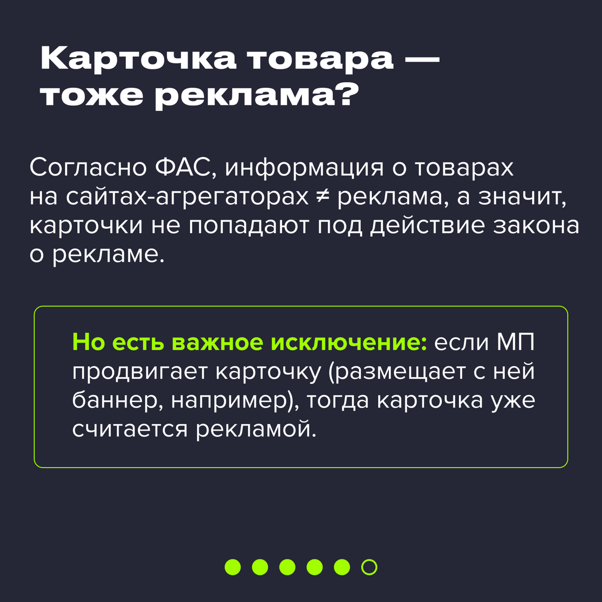 🙅🏻‍♀️ Стоп-слова в рекламе: что нельзя использовать селлерам
#полезное
Реклама — это тонкая грань между креативом и законом. Одни слова могут привлечь клиента, а другие — создать проблемы | Сетка — социальная сеть от hh.ru