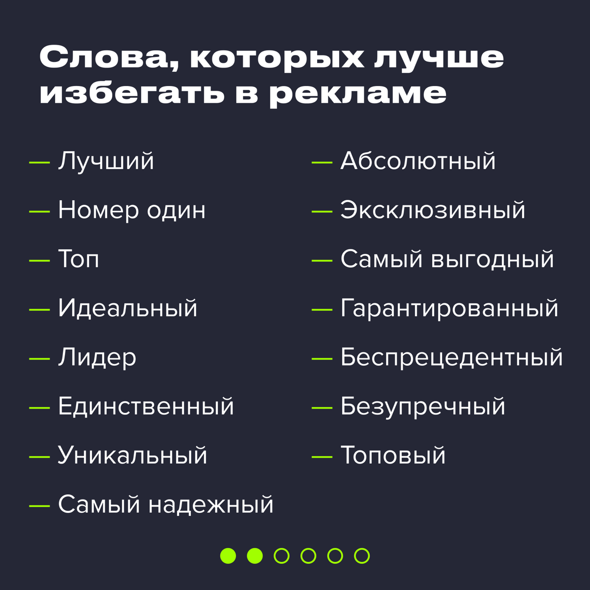 🙅🏻‍♀️ Стоп-слова в рекламе: что нельзя использовать селлерам
#полезное
Реклама — это тонкая грань между креативом и законом. Одни слова могут привлечь клиента, а другие — создать проблемы | Сетка — социальная сеть от hh.ru