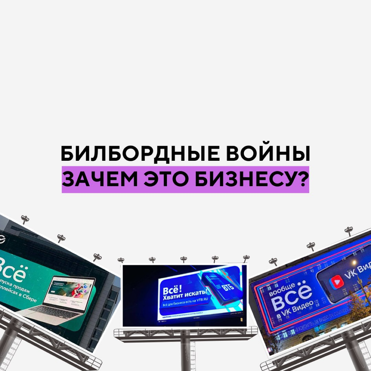 Билбордные войны брендов: зачем это бизнесу? | Сетка — социальная сеть от hh.ru