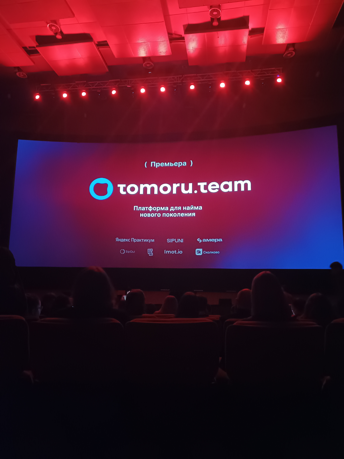 Всем привет!
Вчера я побывала на презентация Tomoru. Team, о которой писала ранее. Несколько инструментов точно протестирую и посмотрю результаты на практике.
Презентация Дмитрия Ледовских - восторг | Сетка — социальная сеть от hh.ru