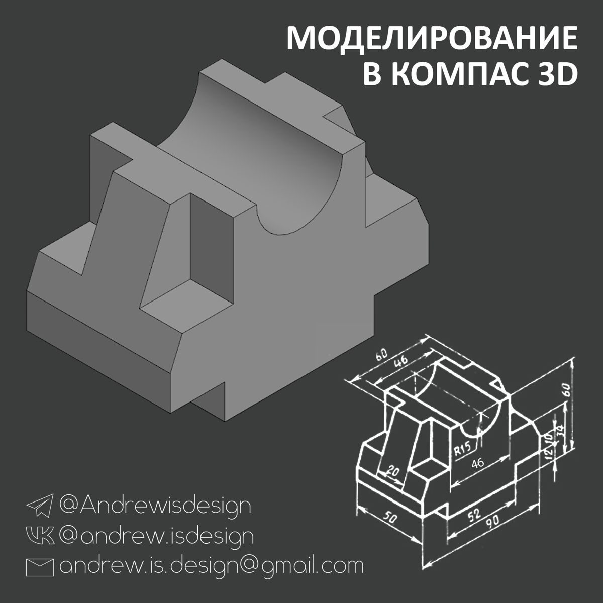 Твердотельное 3D моделирование | Сетка — социальная сеть от hh.ru