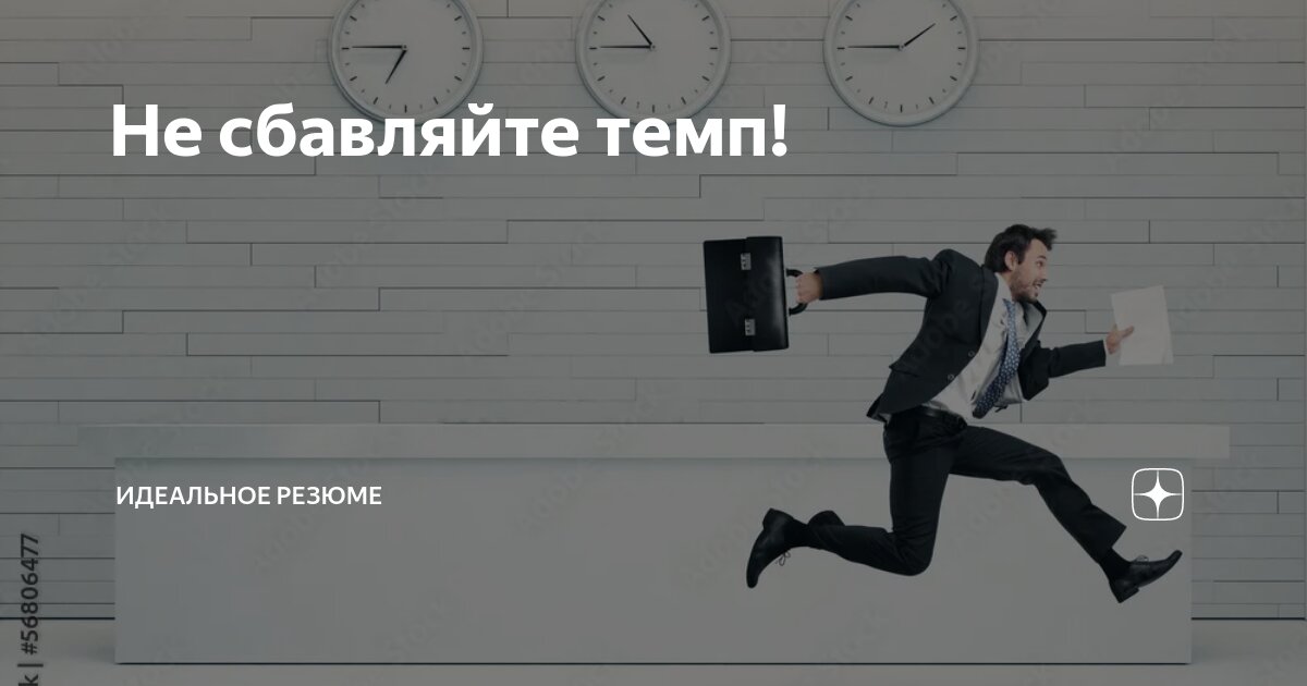 Ирена, спасибо вам, благодаря вам я понял какой "здоровый" темп по откликам нужно поддерживать при поиске работы - говорит мне соискатель | Сетка — социальная сеть от hh.ru