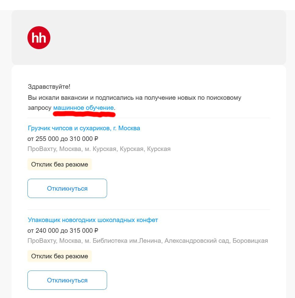 Ты: мечтаешь найти работу в ИИ.
Вакансии, на которые тебя зовут: 🤣
Вторая, кстати, звучит не так плохо.
🔗 мемы в телеграм канале | Сетка — социальная сеть от hh.ru