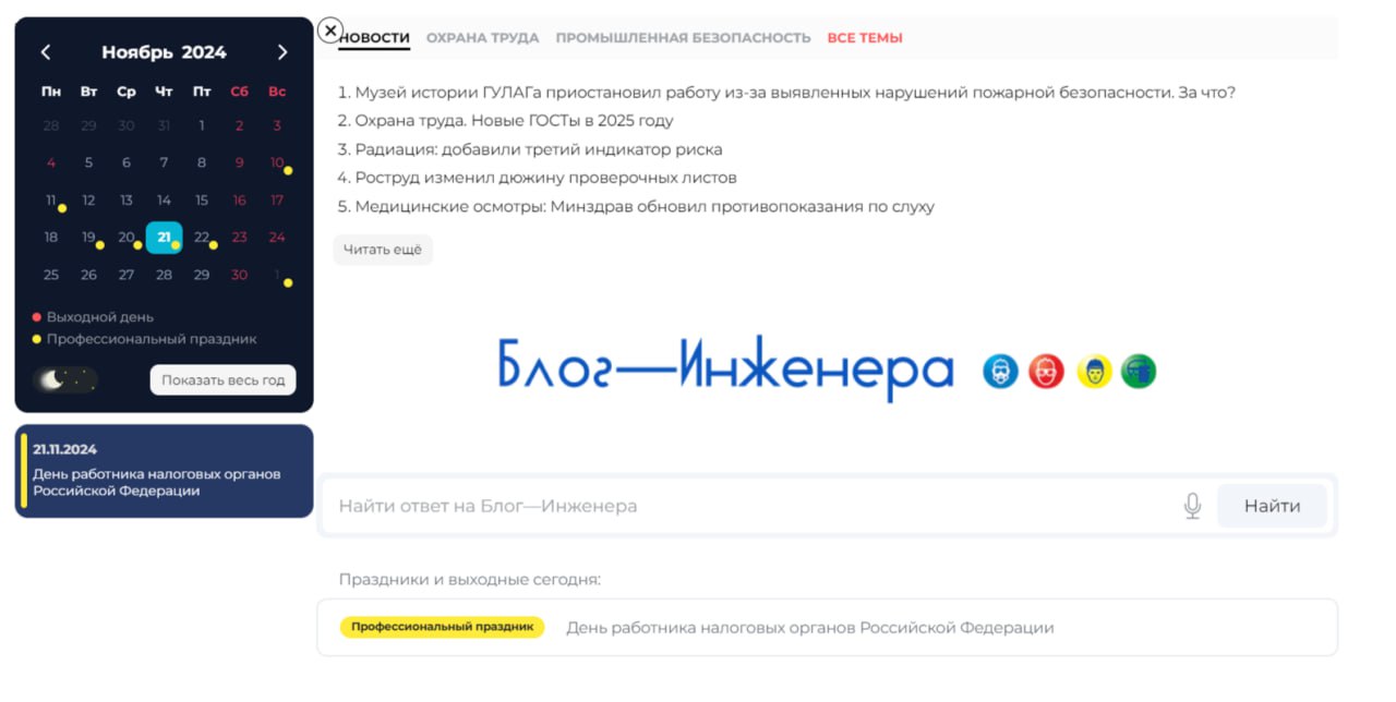Блог—Инженера поздравляет с профессиональным праздником работников налоговых органов Российской Федерации 🚘🎉 | Сетка — социальная сеть от hh.ru
