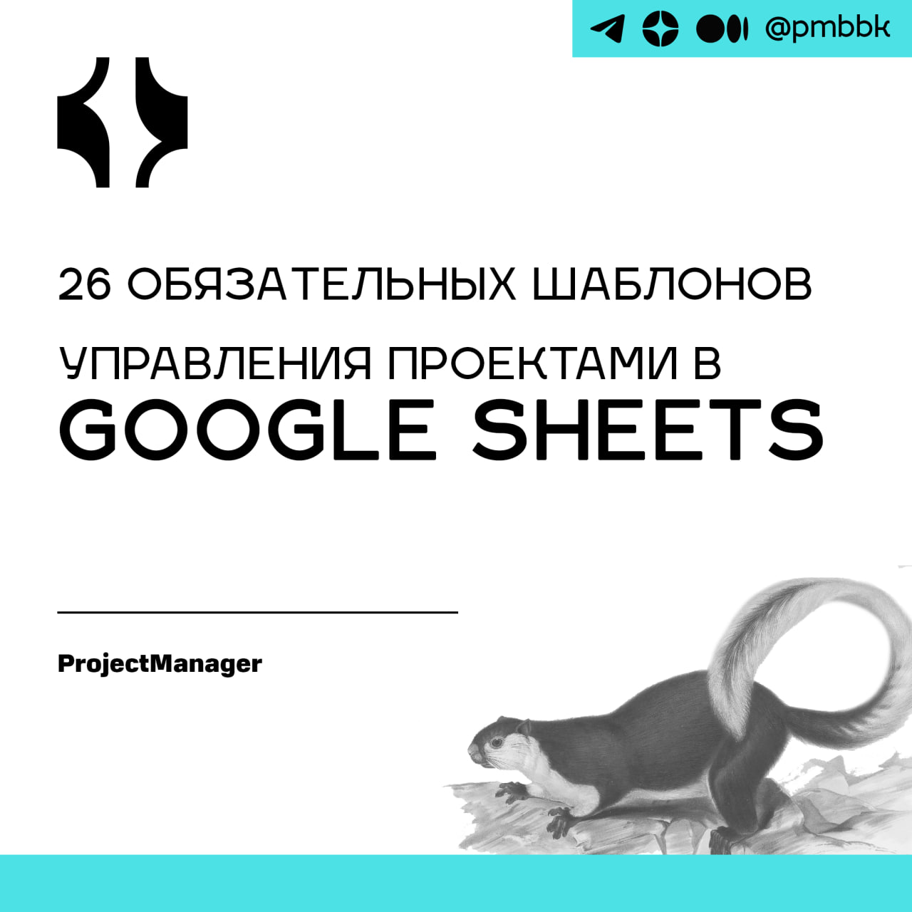 🗓 26 обязательных шаблонов управления проектами в Google SheetsСуществует множество способов управления проектами | Сетка — социальная сеть от hh.ru