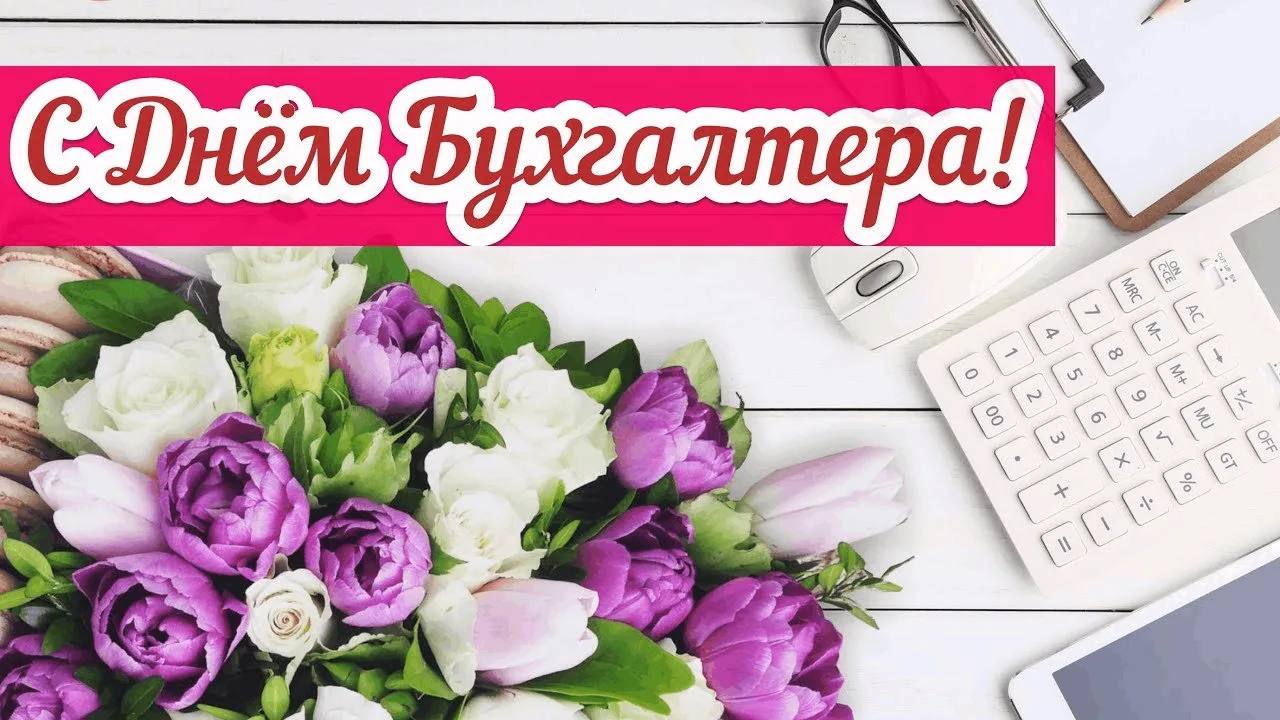Всем доброе утро! ☀️
День бухгалтера в России традиционно отмечают 21 ноября | Сетка — социальная сеть от hh.ru