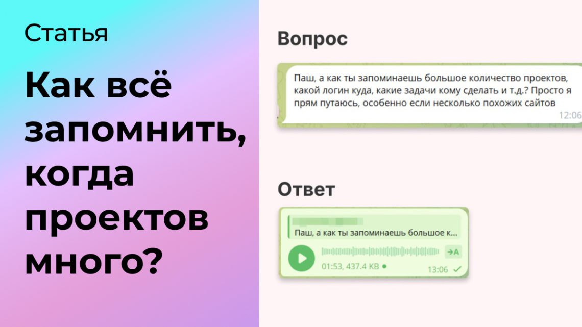 Как всё запомнить, если проектов много? | Сетка — социальная сеть от hh.ru