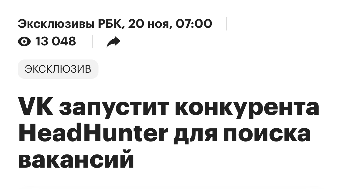Ходят слухи, что VK запустит конкурента HeadHunter | Сетка — социальная сеть от hh.ru