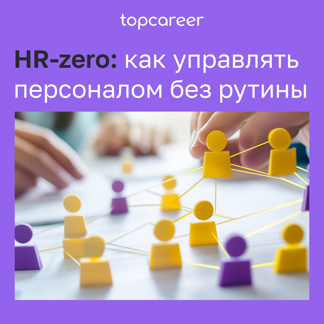 Как перестроить HR-процессы?
Как повысить эффективность дистанционных сотрудников? 
Как измерить вовлеченность персонала на удаленке?
Как вовлечь менеджмент в управление персоналом?
Ответить на эти во... | Сетка — социальная сеть от hh.ru