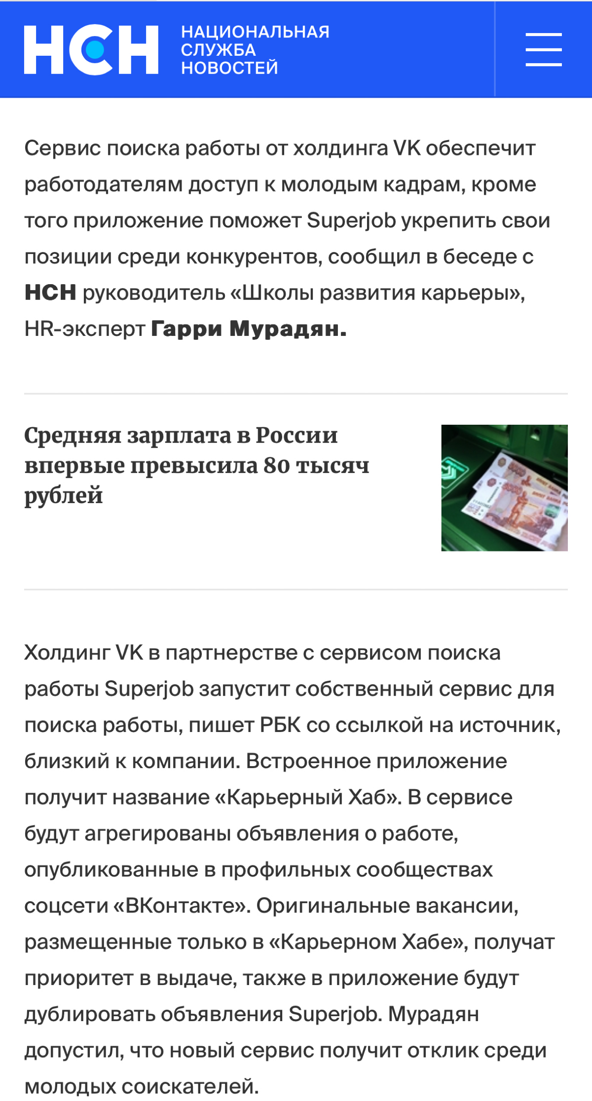 Интеграция в соцсети: Сервис поиска работы от VK поможет понять молодежь
Читать полную версию:
https://nsn | Сетка — социальная сеть от hh.ru