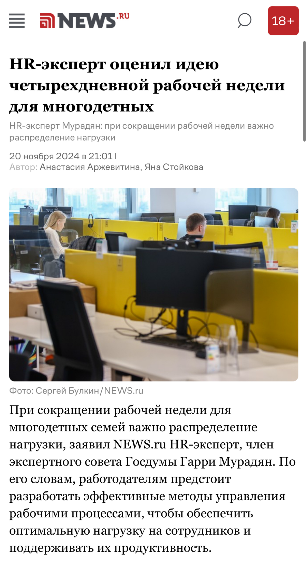 HR-эксперт оценил идею четырехдневной рабочей недели для многодетных
Читать полностью:
https://news.ru/society/hr-ekspert-ocenil-ideyu-chetyrehdnevnoj-rabochej-nedeli-dlya-mnogodetnyh/ | Сетка — социальная сеть от hh.ru