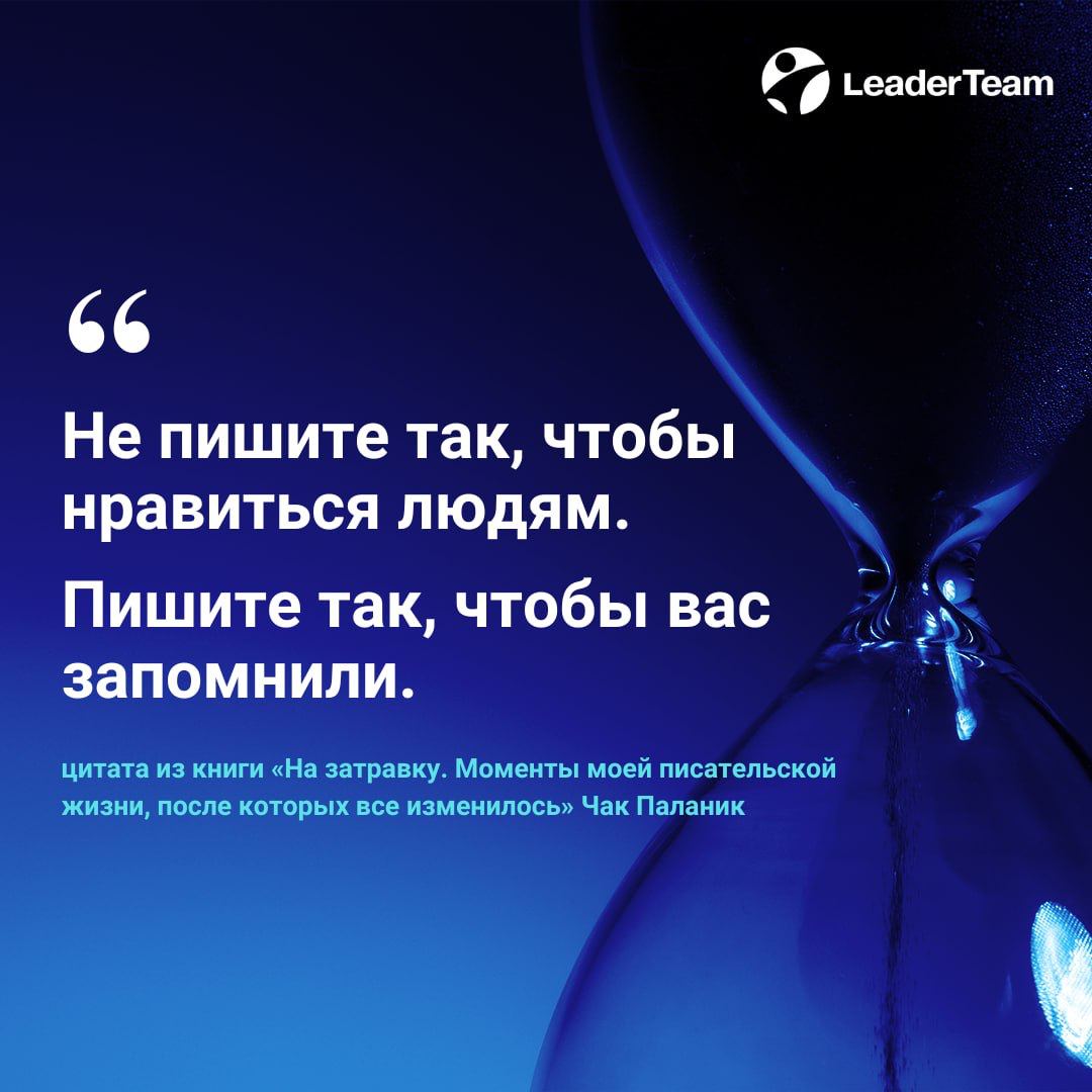 #LeaderTeam #цитаты #книги | Сетка — социальная сеть от hh.ru