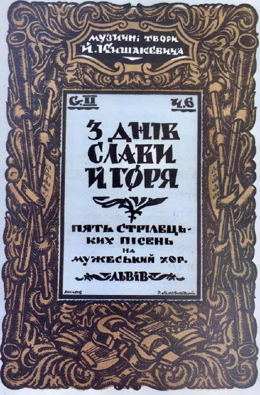 Украинский леттеринг (Немецкий)
#рефы
Дивитесь, как Баухаус, Новая типографика Чихольда и Немецкая геральдика начала XXв отражается в оформлении обложек Украинских книг | Сетка — социальная сеть от hh.ru