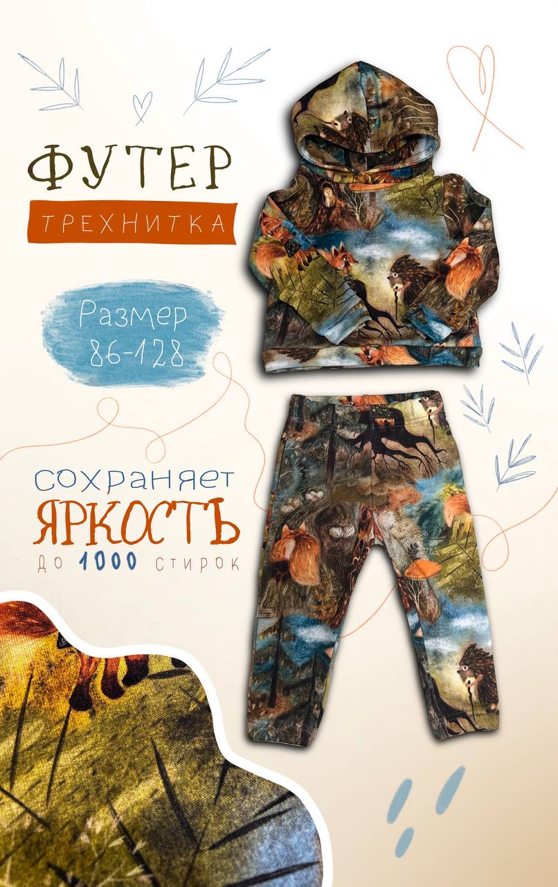 Друзья, это момент, которого мы так долго ждали!
🤩Встречайте первые костюмы из моей коллекции одежды, на которой живут сказки!
☀️Эти уютные худи и джоггеры с авторскими принтами не только радуют глаз,... | Сетка — социальная сеть от hh.ru