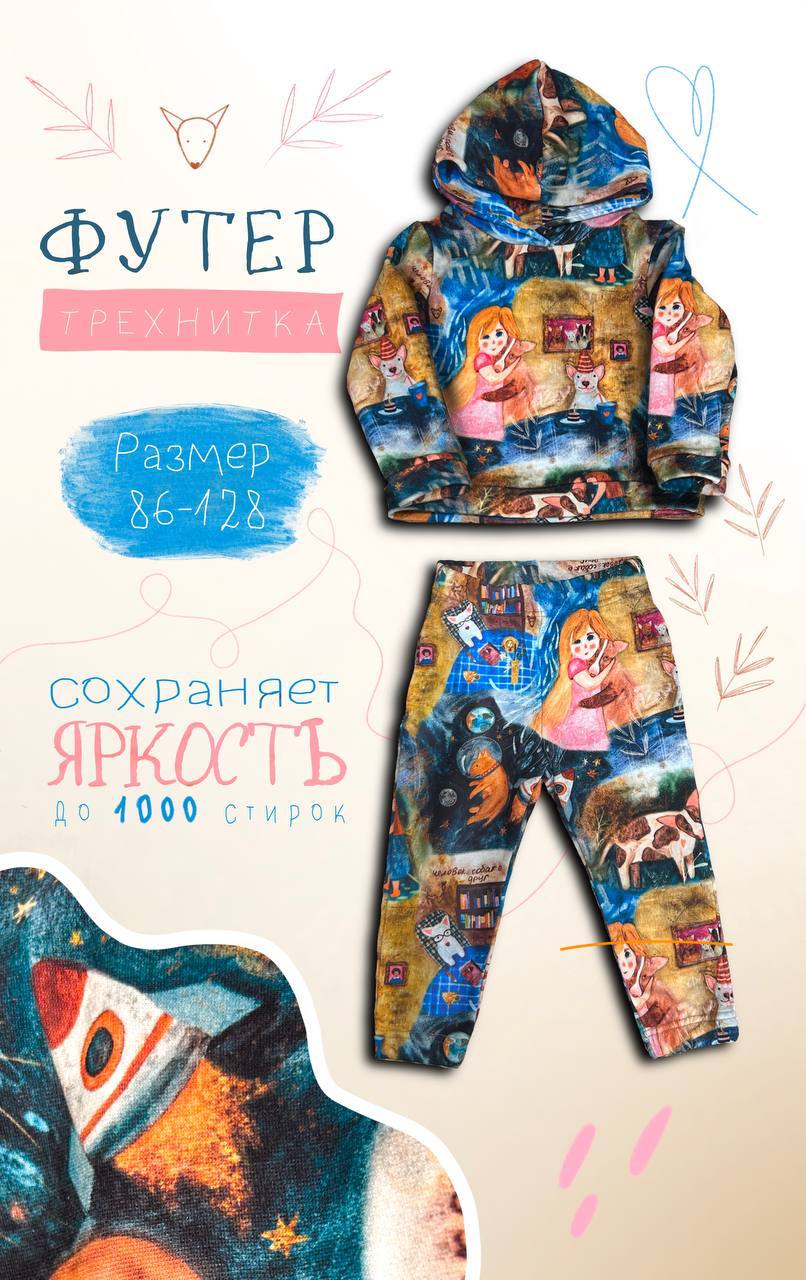 Друзья, это момент, которого мы так долго ждали!
🤩Встречайте первые костюмы из моей коллекции одежды, на которой живут сказки!
☀️Эти уютные худи и джоггеры с авторскими принтами не только радуют глаз,... | Сетка — социальная сеть от hh.ru
