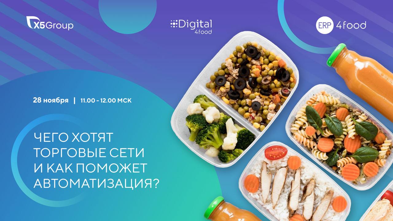 Как попасть в торговые сети? Рассказывает X5 Retail Group.
Работа с торговыми сетями — это не просто поставки, а целая система строгих требований: качество продукции, сроки доставки, прослеживаемость | Сетка — социальная сеть от hh.ru